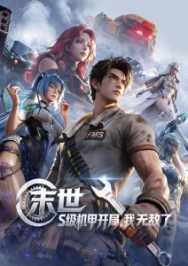 云端图书馆 动漫海报